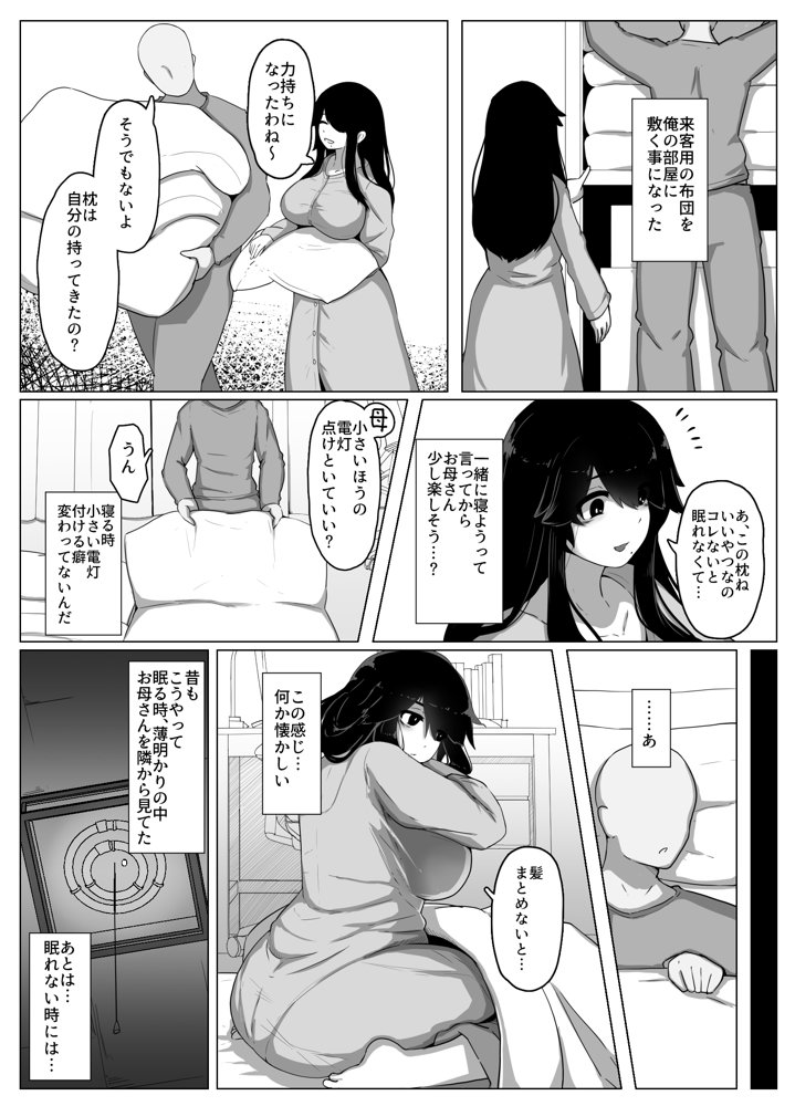 おやすみ、おかあさん I エロ同人誌画像 016