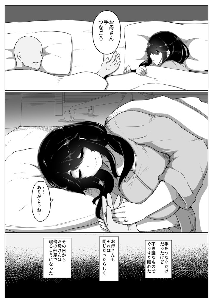 おやすみ、おかあさん I エロ同人誌画像 017