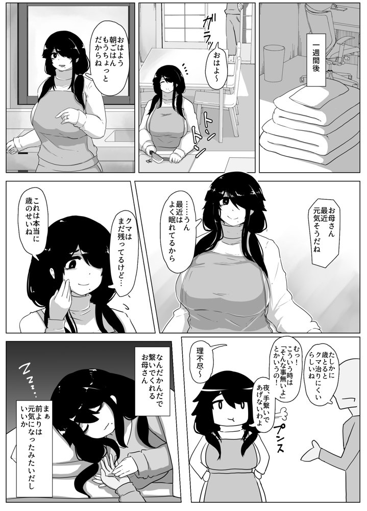 おやすみ、おかあさん I エロ同人誌画像 018