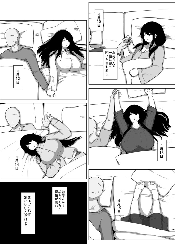 おやすみ、おかあさん I エロ同人誌画像 019