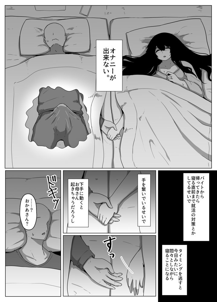 おやすみ、おかあさん I エロ同人誌画像 021