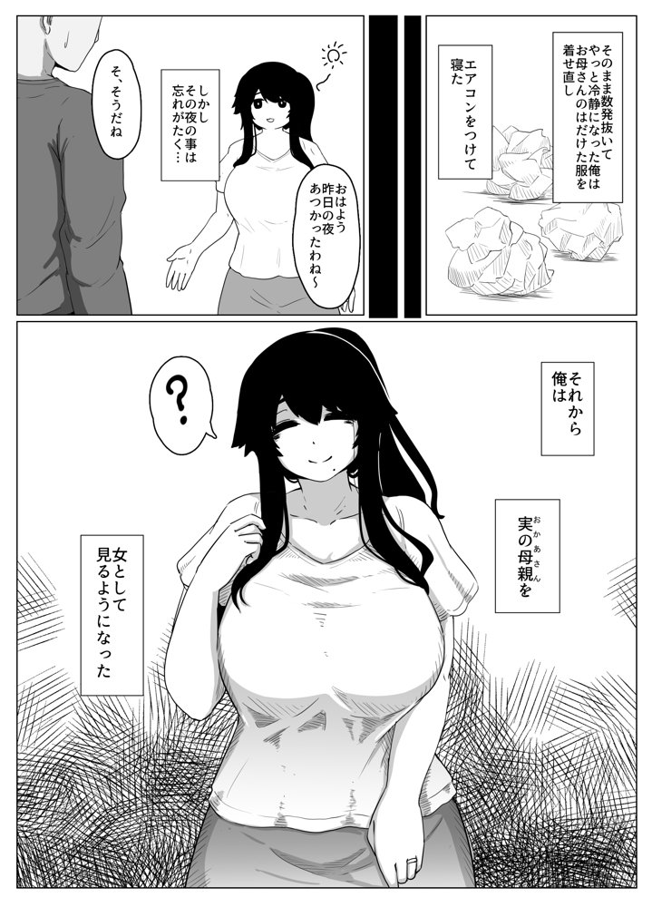 おやすみ、おかあさん I エロ同人誌画像 024
