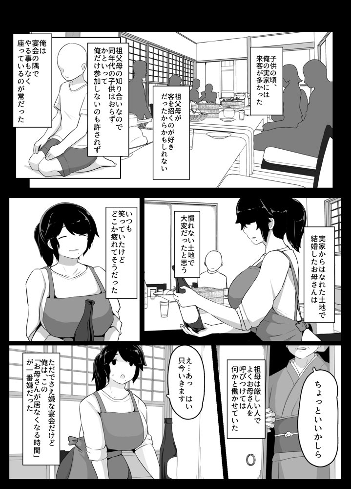 おやすみ、おかあさん I エロ同人誌画像 026