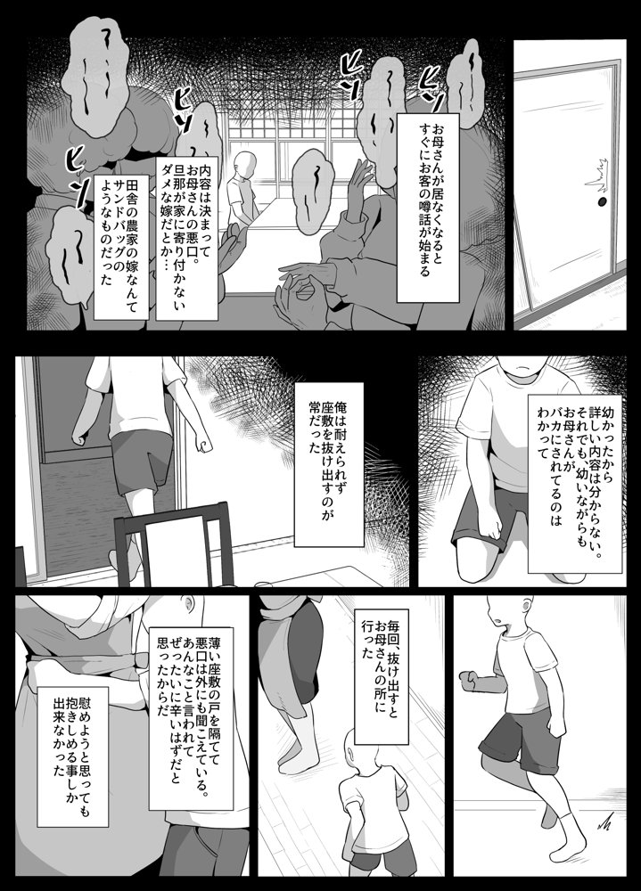 おやすみ、おかあさん I エロ同人誌画像 027