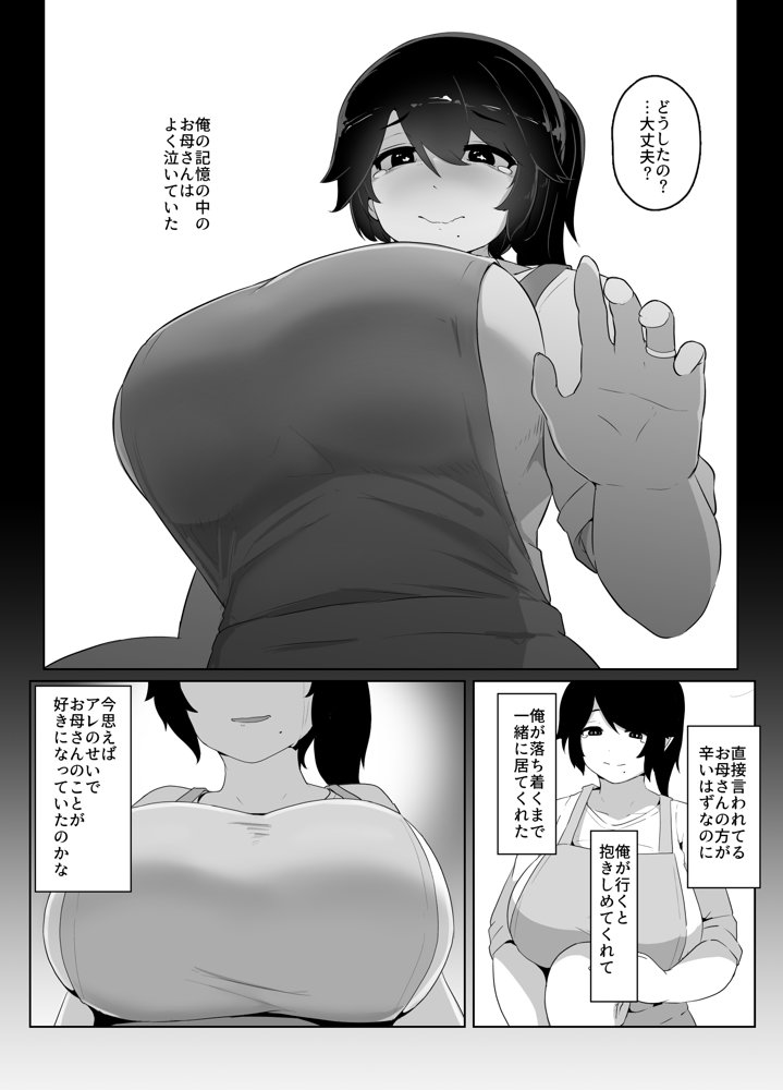 おやすみ、おかあさん I エロ同人誌画像 028