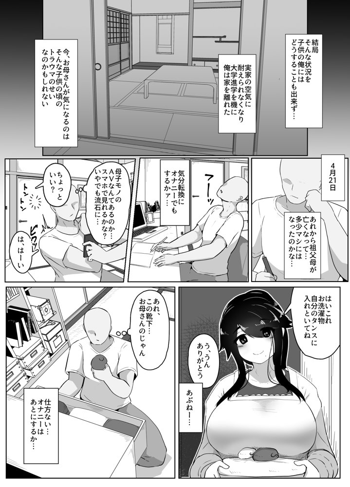 おやすみ、おかあさん I エロ同人誌画像 029