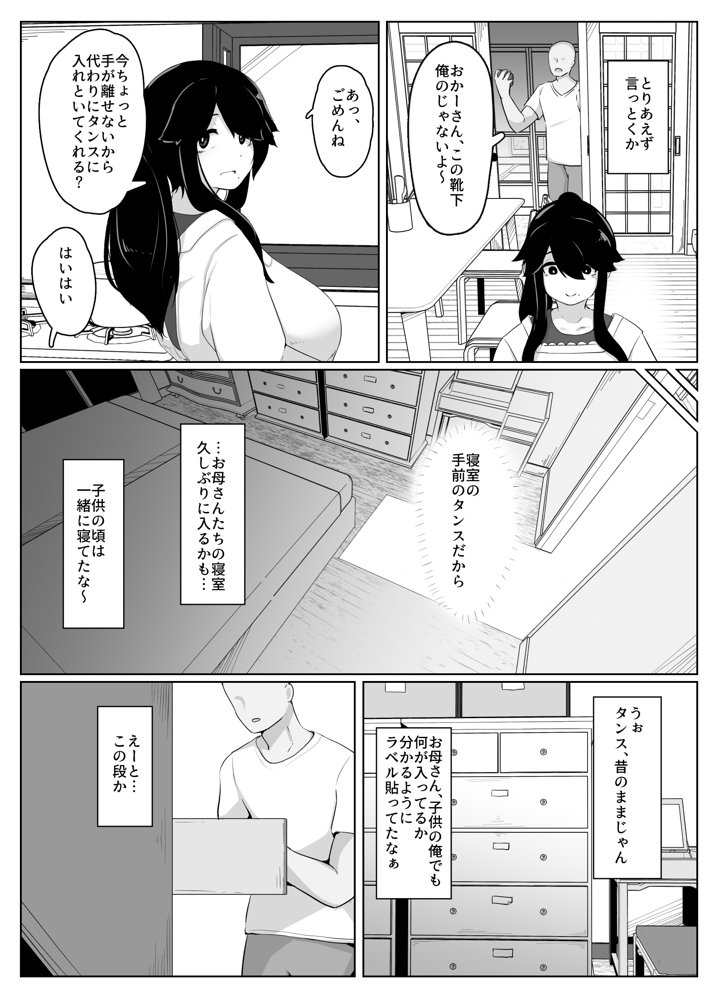 おやすみ、おかあさん I エロ同人誌画像 030