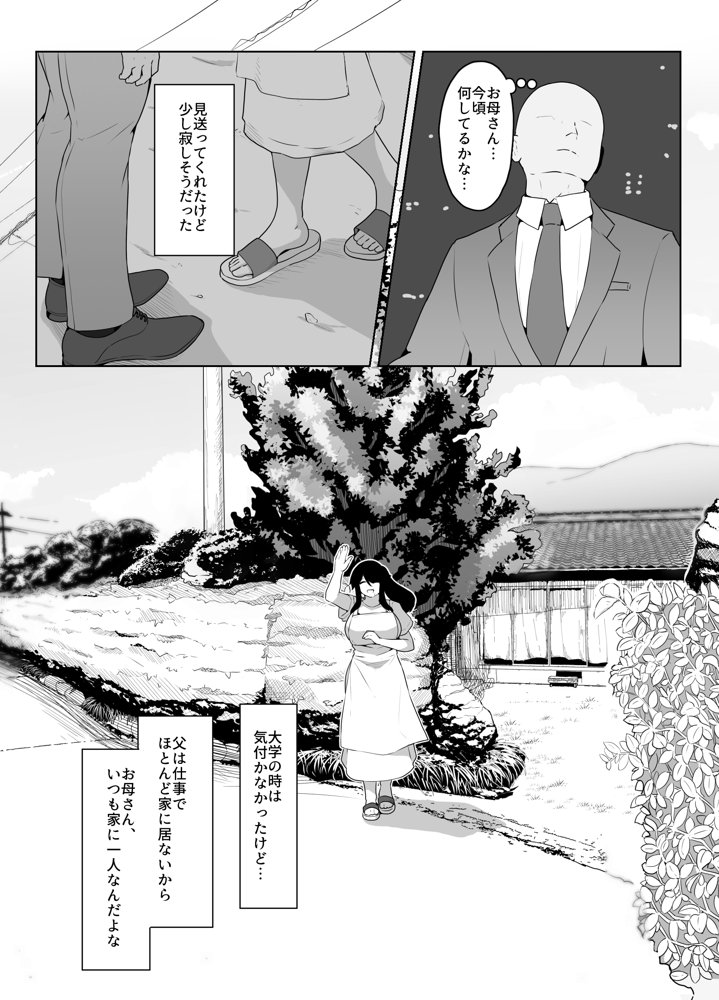 おやすみ、おかあさん I エロ同人誌画像 034