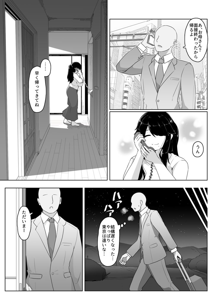おやすみ、おかあさん I エロ同人誌画像 037