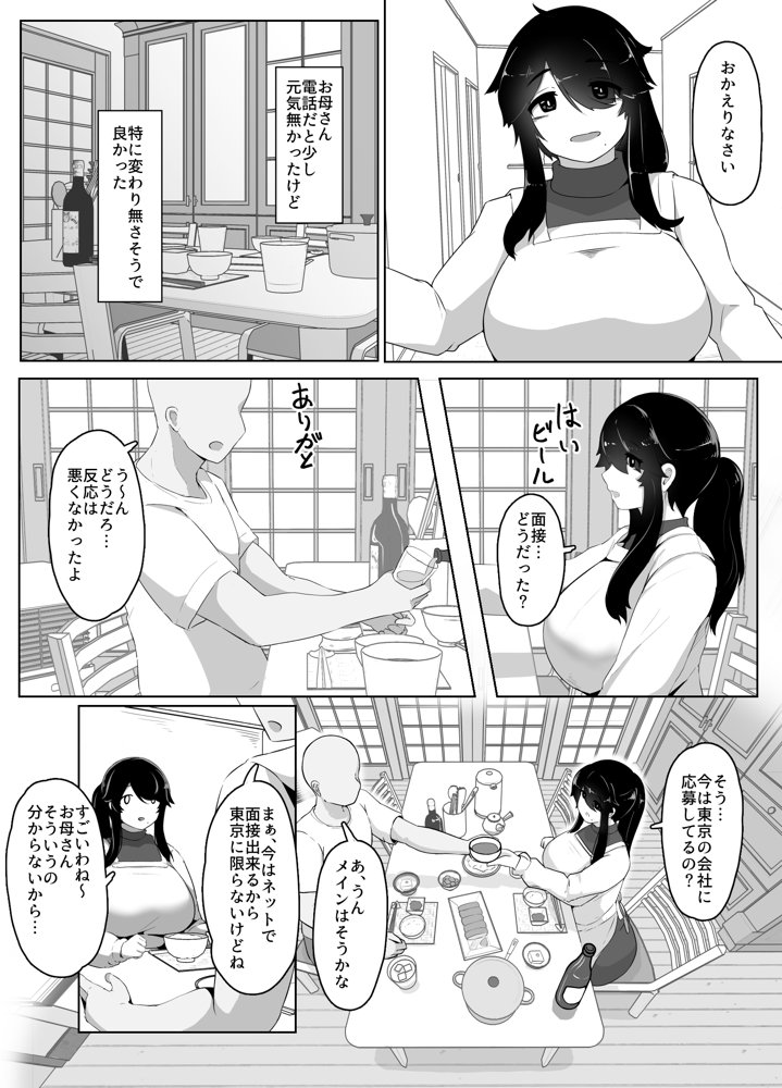 おやすみ、おかあさん I エロ同人誌画像 038