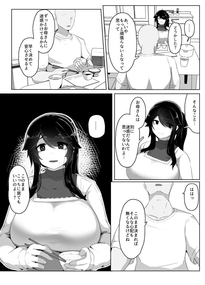おやすみ、おかあさん I エロ同人誌画像 039