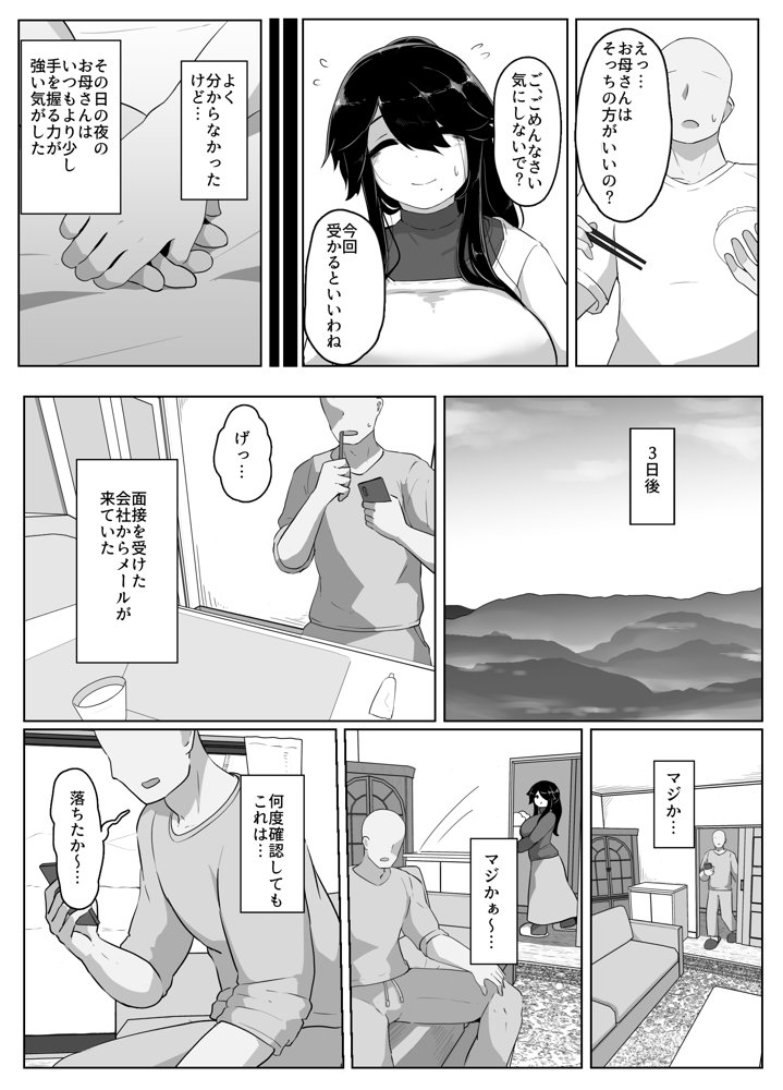おやすみ、おかあさん I エロ同人誌画像 040