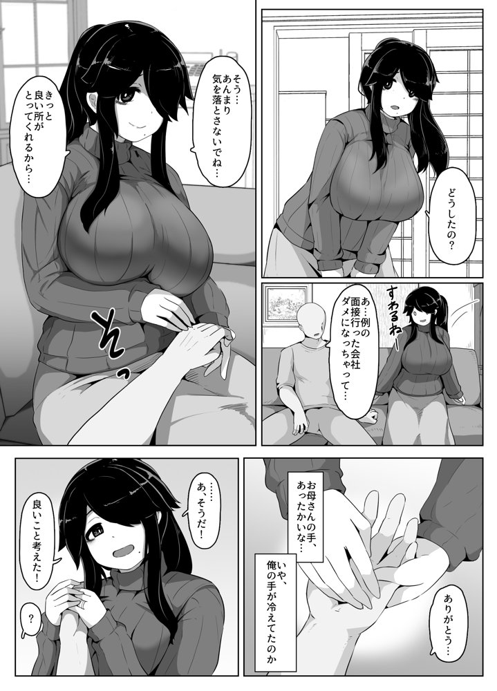 おやすみ、おかあさん I エロ同人誌画像 041