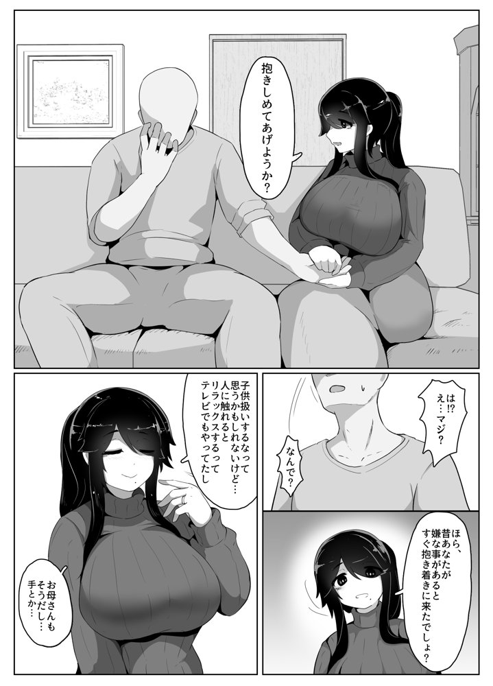 おやすみ、おかあさん I エロ同人誌画像 042