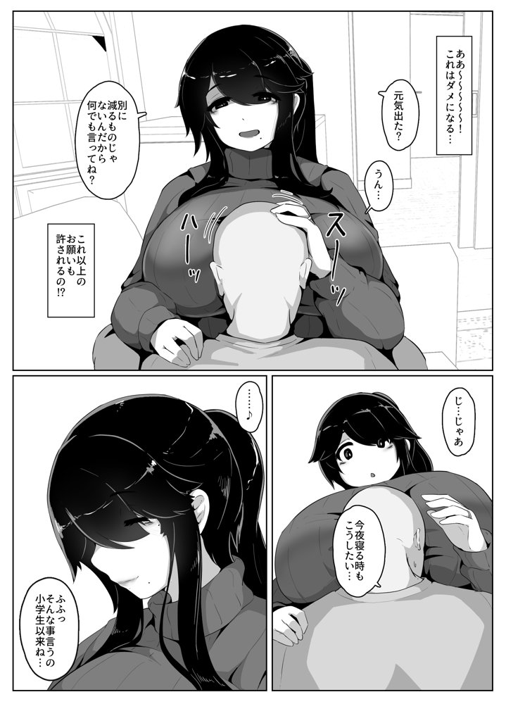 おやすみ、おかあさん I エロ同人誌画像 045