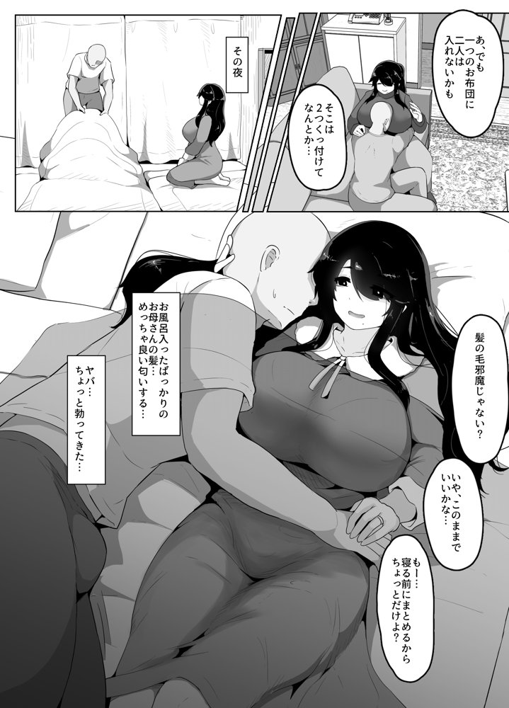 おやすみ、おかあさん I エロ同人誌画像 046