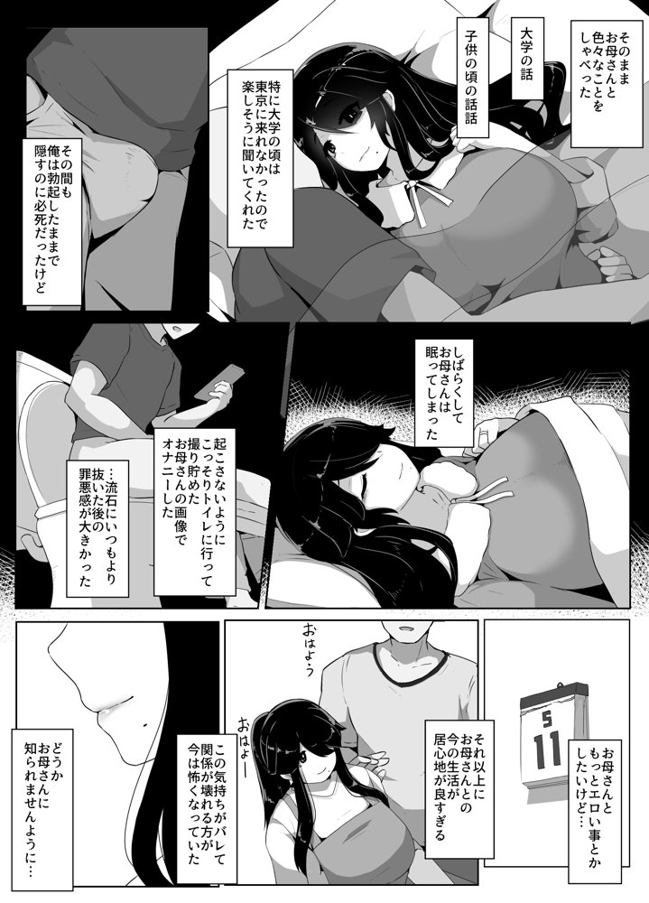 おやすみ、おかあさん I エロ同人誌画像 047