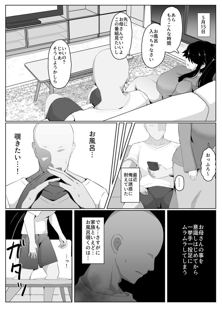 おやすみ、おかあさん I エロ同人誌画像 048