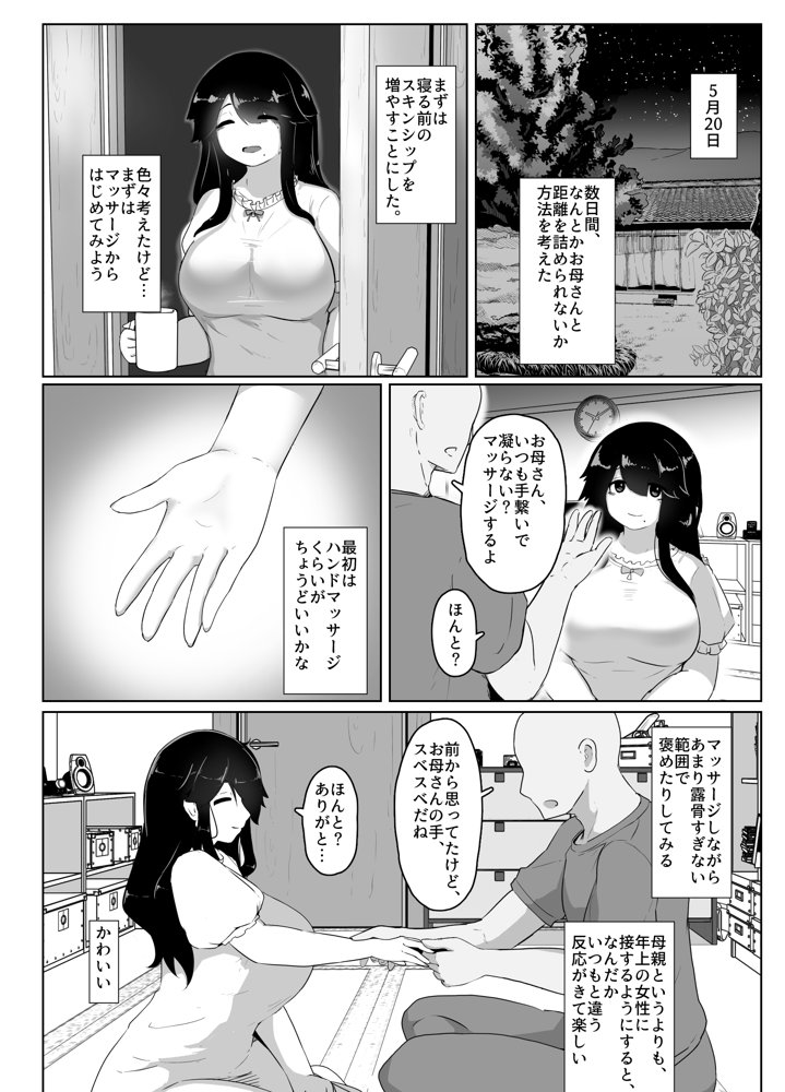 おやすみ、おかあさん I エロ同人誌画像 052