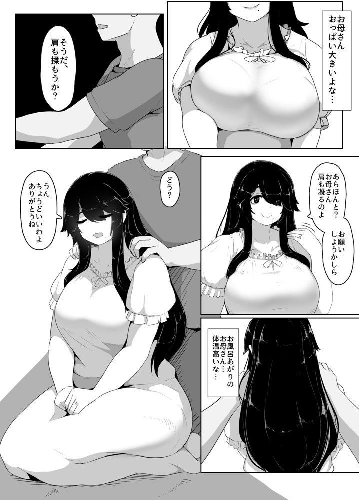 おやすみ、おかあさん I エロ同人誌画像 053