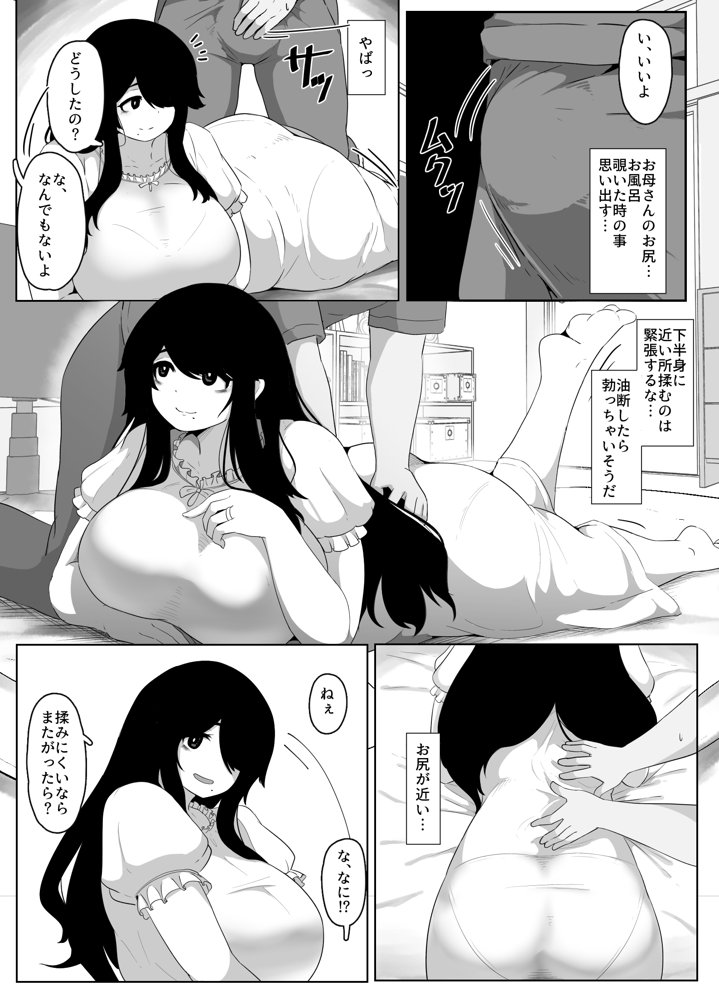 おやすみ、おかあさん I エロ同人誌画像 055