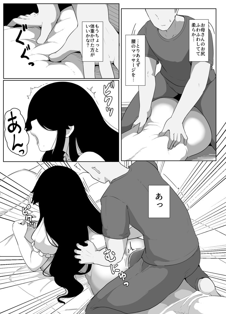 おやすみ、おかあさん I エロ同人誌画像 057