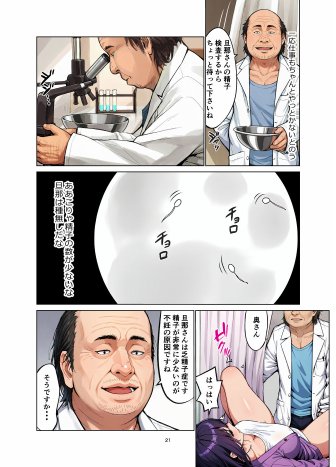 種無し夫と発情妻〜私子供が欲しいの〜 リマスター版 エロ同人誌画像 014