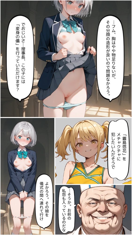 少女と悪魔の淫宗学園（Immoreligion） エロ同人誌画像 056