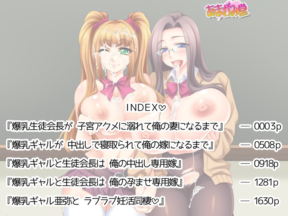 爆乳ギャルと生徒会長 総集編 エロ同人誌画像 012