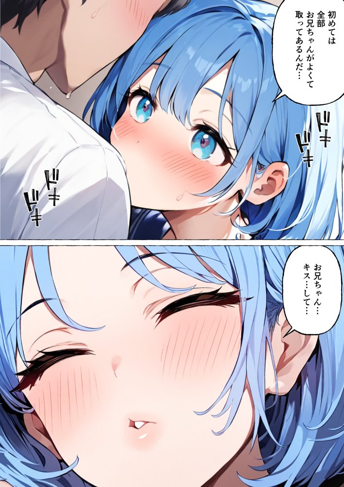 ブラコンの妹がお兄ちゃんのために処女をとっていたのでラブラブエッチして中出しした話 エロ同人誌画像 022