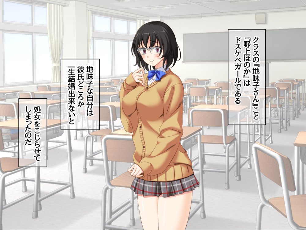 地味子さんと中出しセックスしませんか？ リメイク版2 エロ同人誌画像 034