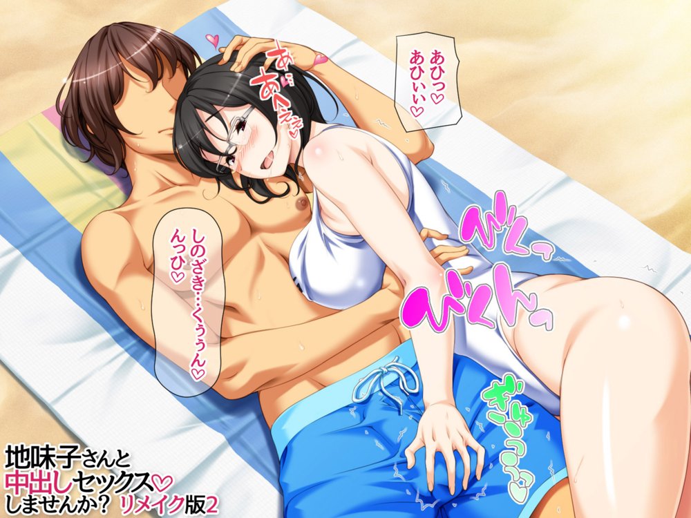 地味子さんと中出しセックスしませんか？ リメイク版2 エロ同人誌画像 048