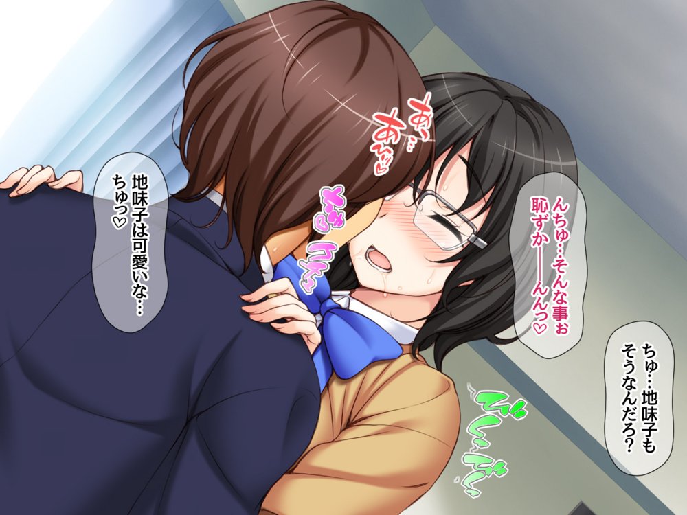 地味子さんと中出しセックスしませんか？ リメイク版 エロ同人誌画像 013