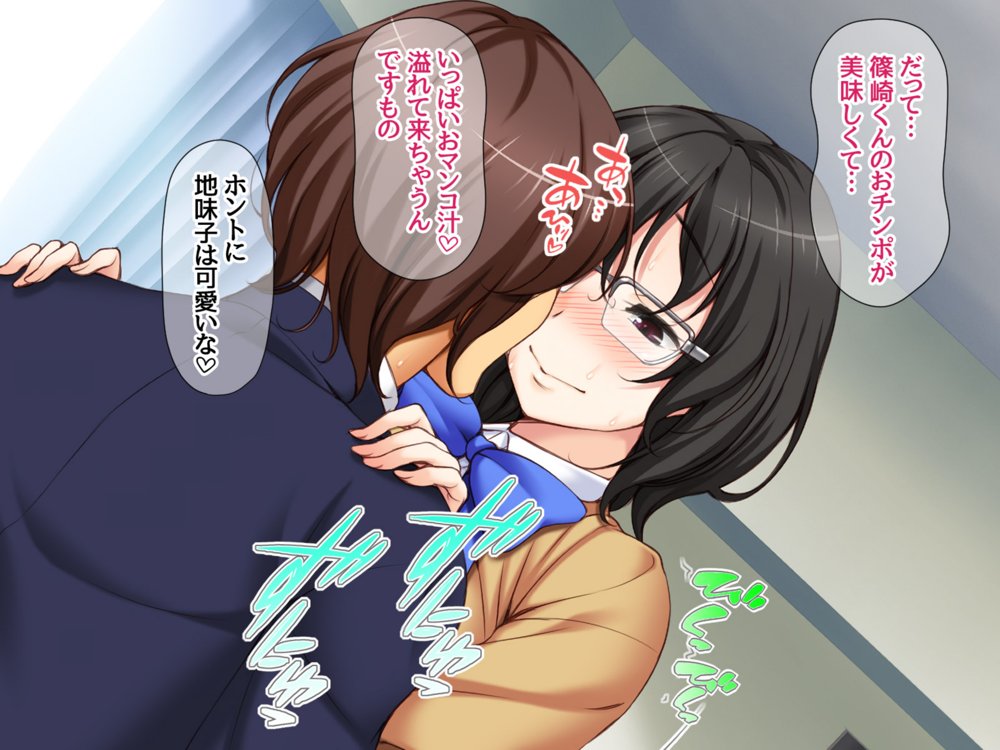 地味子さんと中出しセックスしませんか？ リメイク版 エロ同人誌画像 022