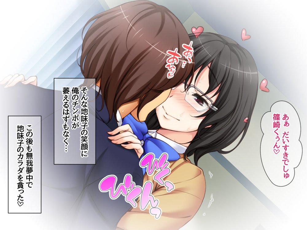 地味子さんと中出しセックスしませんか？ リメイク版 エロ同人誌画像 032