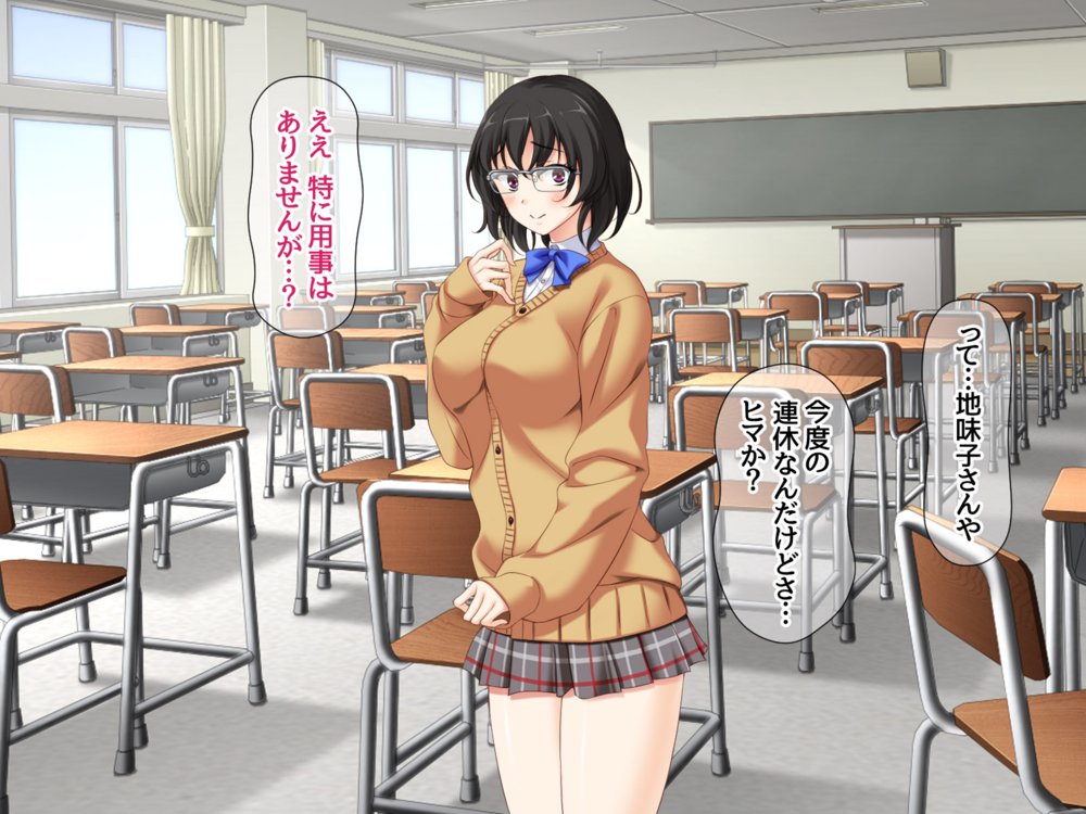 地味子さんと中出しセックスしませんか？ リメイク版 エロ同人誌画像 043
