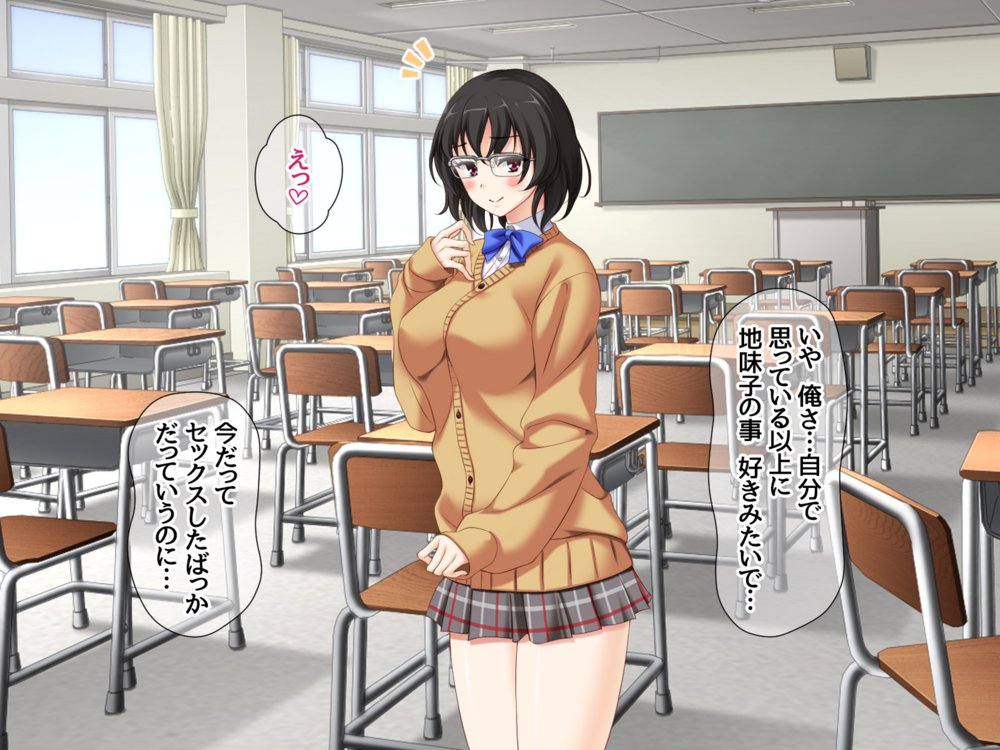 地味子さんと中出しセックスしませんか？ リメイク版 エロ同人誌画像 053