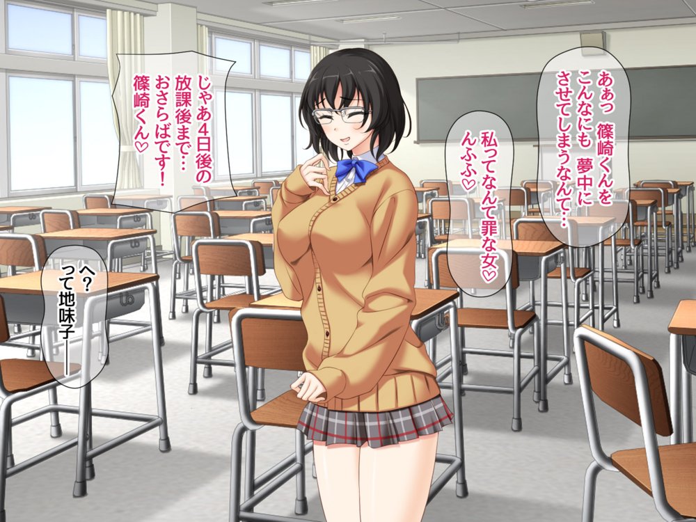 地味子さんと中出しセックスしませんか？ リメイク版 エロ同人誌画像 058