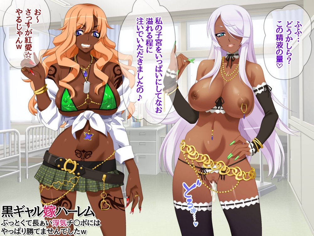 黒ギャル嫁ハーレム ぶっとくて長ぁい浮気チ○ポには やっぱり勝てませんでしたw エロ同人誌画像 033