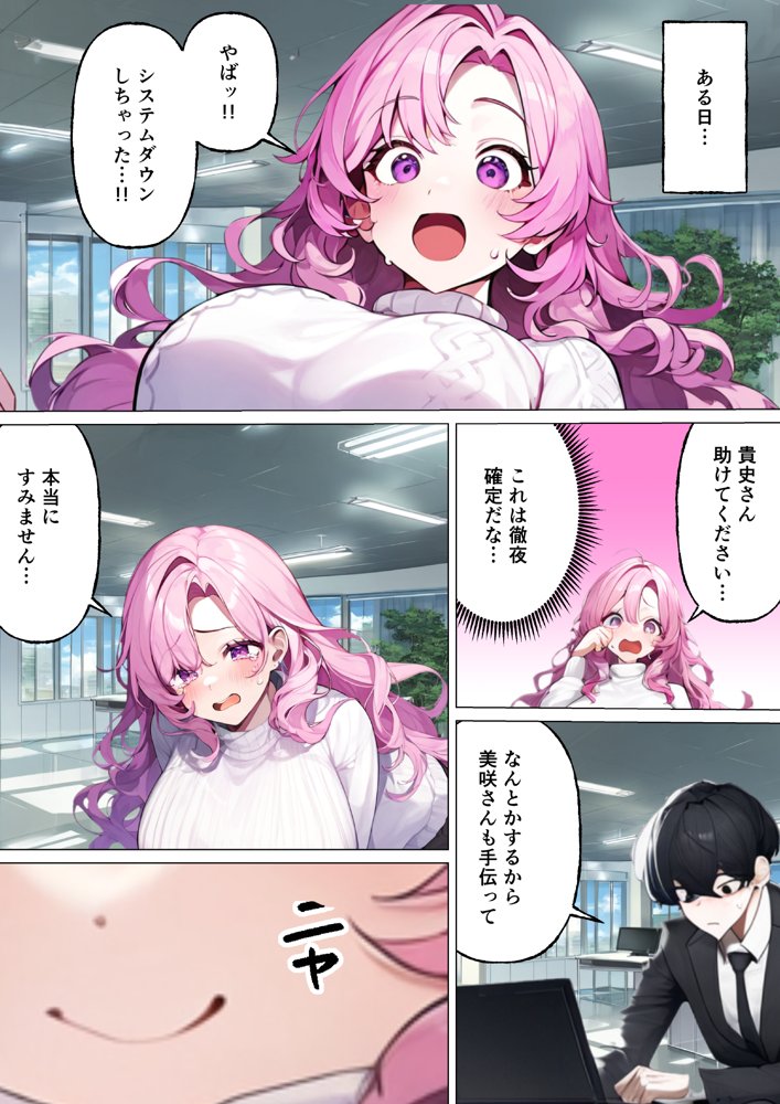僕の部下はふたなり エロ同人誌画像 013