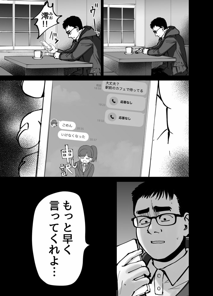 托卵の娘 エロ同人誌画像 049