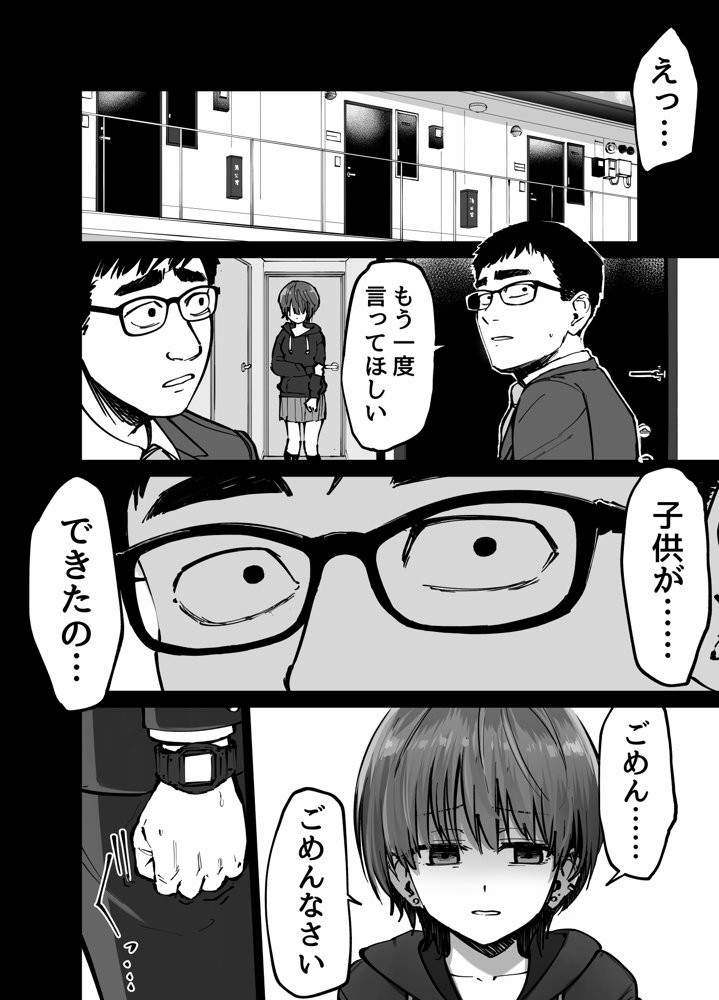 托卵の娘 エロ同人誌画像 050