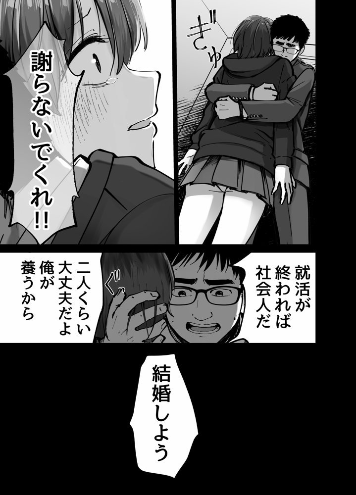 托卵の娘 エロ同人誌画像 051