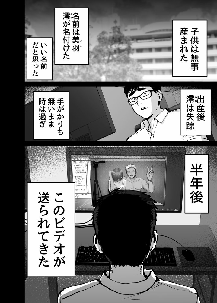 托卵の娘 エロ同人誌画像 052