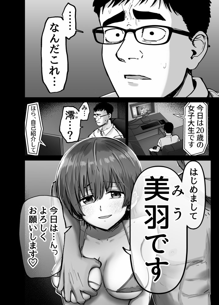 托卵の娘 エロ同人誌画像 054