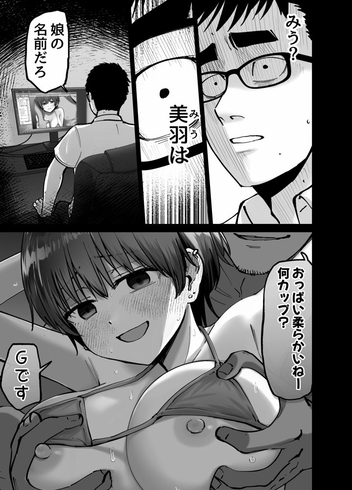 托卵の娘 エロ同人誌画像 055