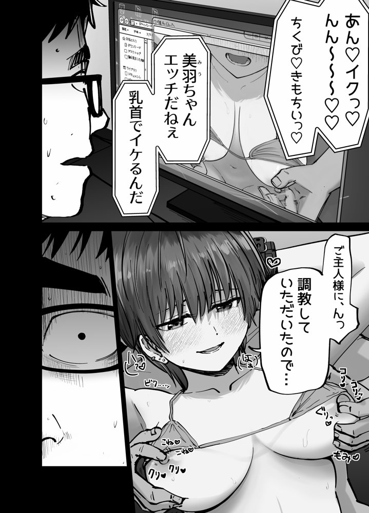 托卵の娘 エロ同人誌画像 059
