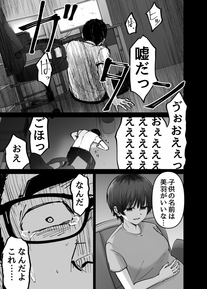 托卵の娘 エロ同人誌画像 069