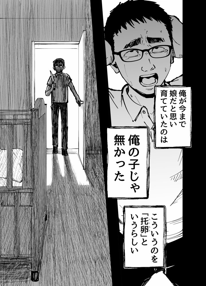 托卵の娘 エロ同人誌画像 071