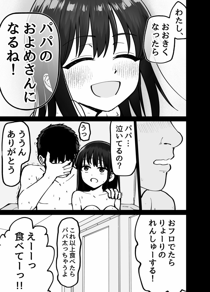 托卵の娘 エロ同人誌画像 077